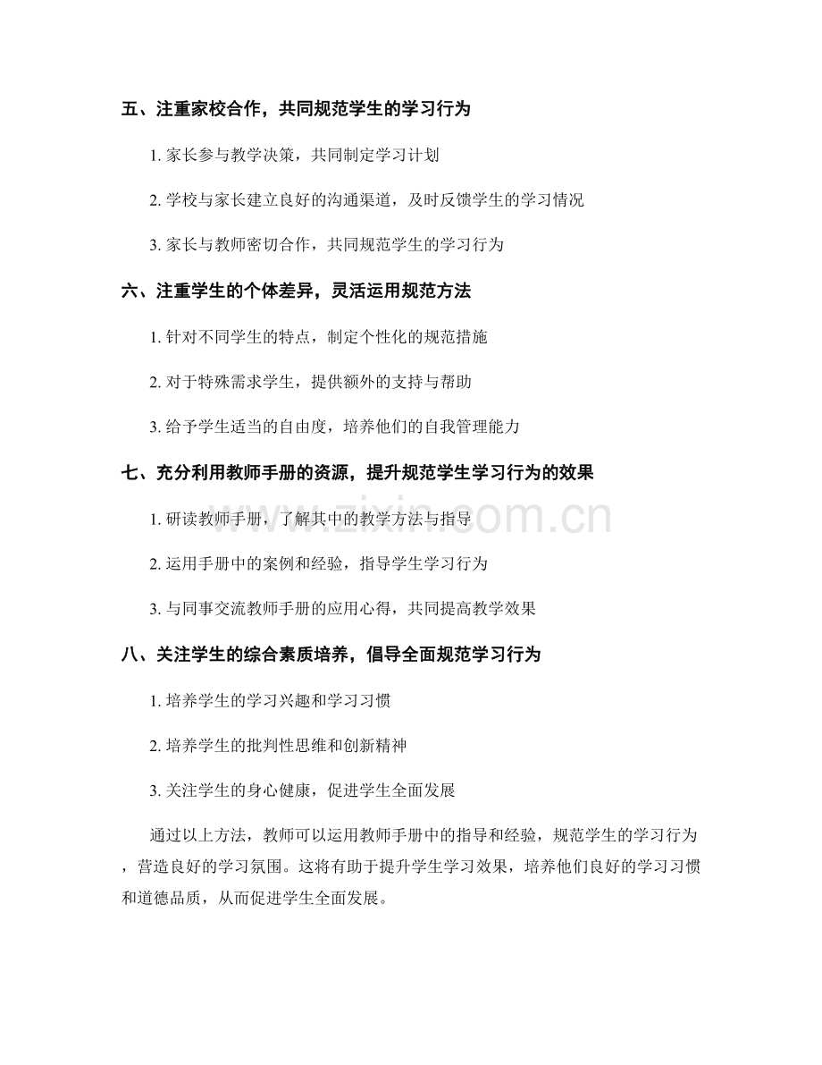 教师手册运用技巧分享：规范学生学习行为的方法.docx_第2页