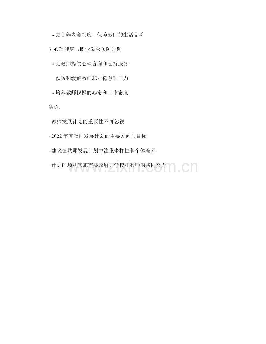 2022年度教师发展计划.docx_第2页