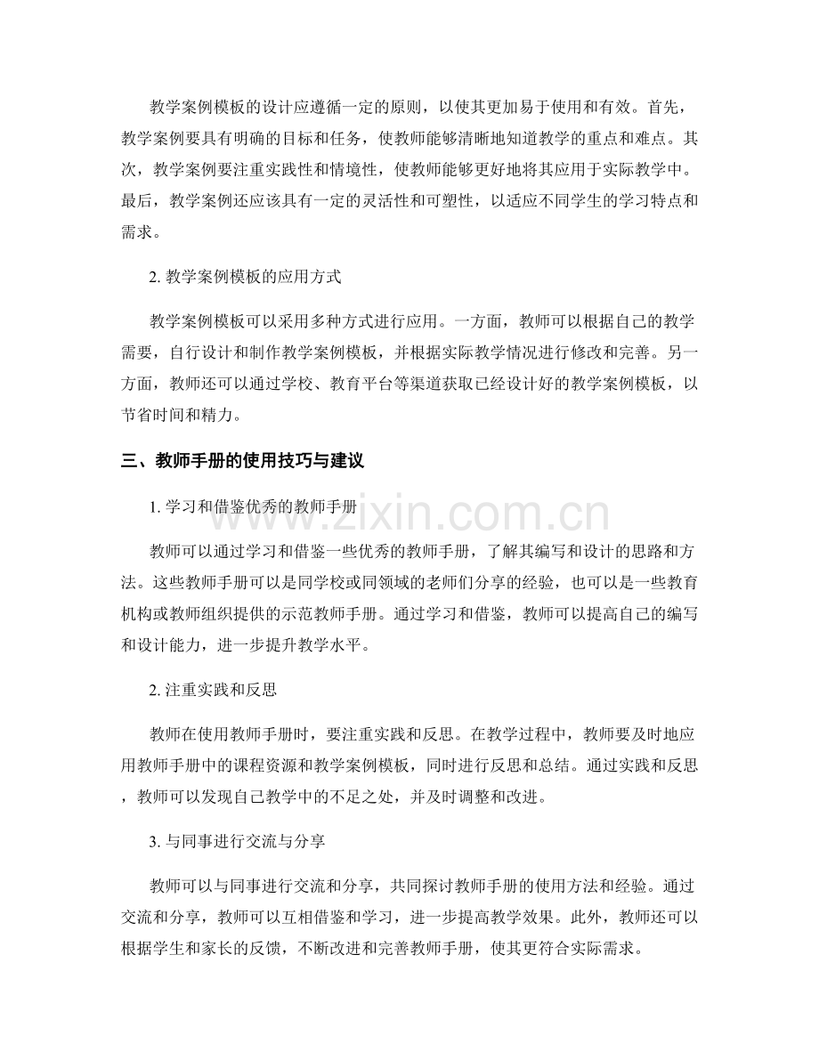 教师手册的课程资源与教学案例模板.docx_第2页