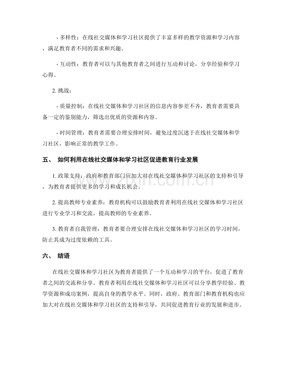 教师手册的在线社交媒体与学习社区.docx_第2页