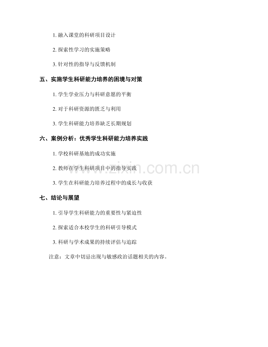 教师手册：有效引导学生科研能力的实施策略与方法.docx_第2页