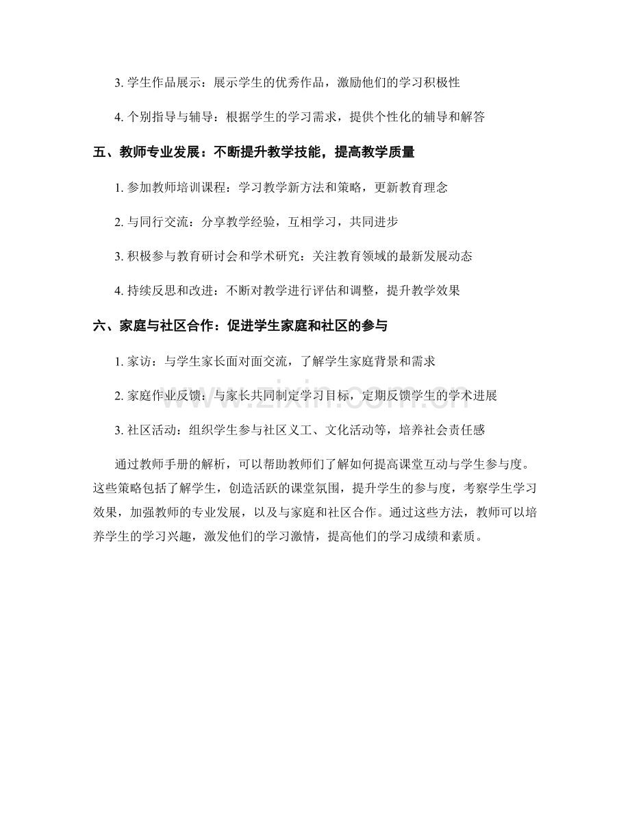 教师手册解析：提高课堂互动与学生参与度.docx_第2页