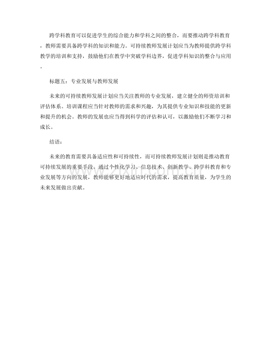 可持续教师发展计划：未来的发展方向（2022）.docx_第2页