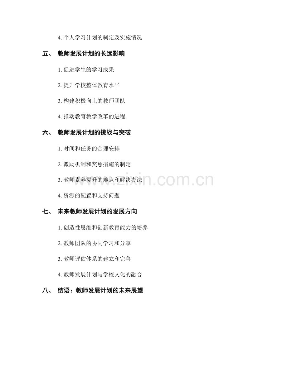 教师发展计划的行动计划与效果评估.docx_第2页