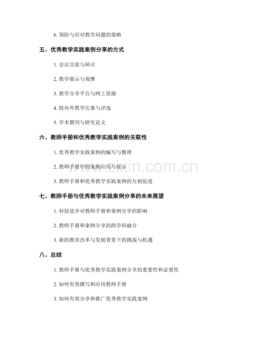 教师手册与优秀教学实践案例分享.docx_第2页