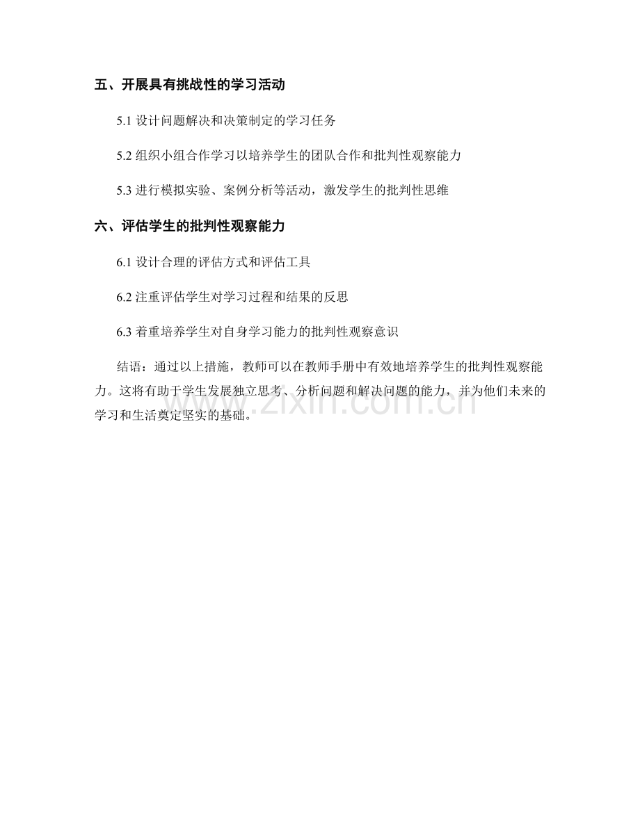 教师手册：培养学生的批判性观察能力.docx_第2页