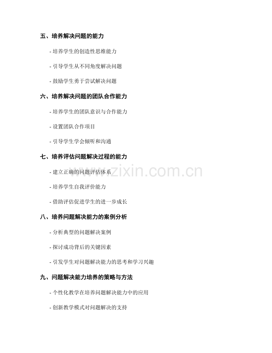 优秀教师手册2022版：培养学生解决问题的能力.docx_第2页