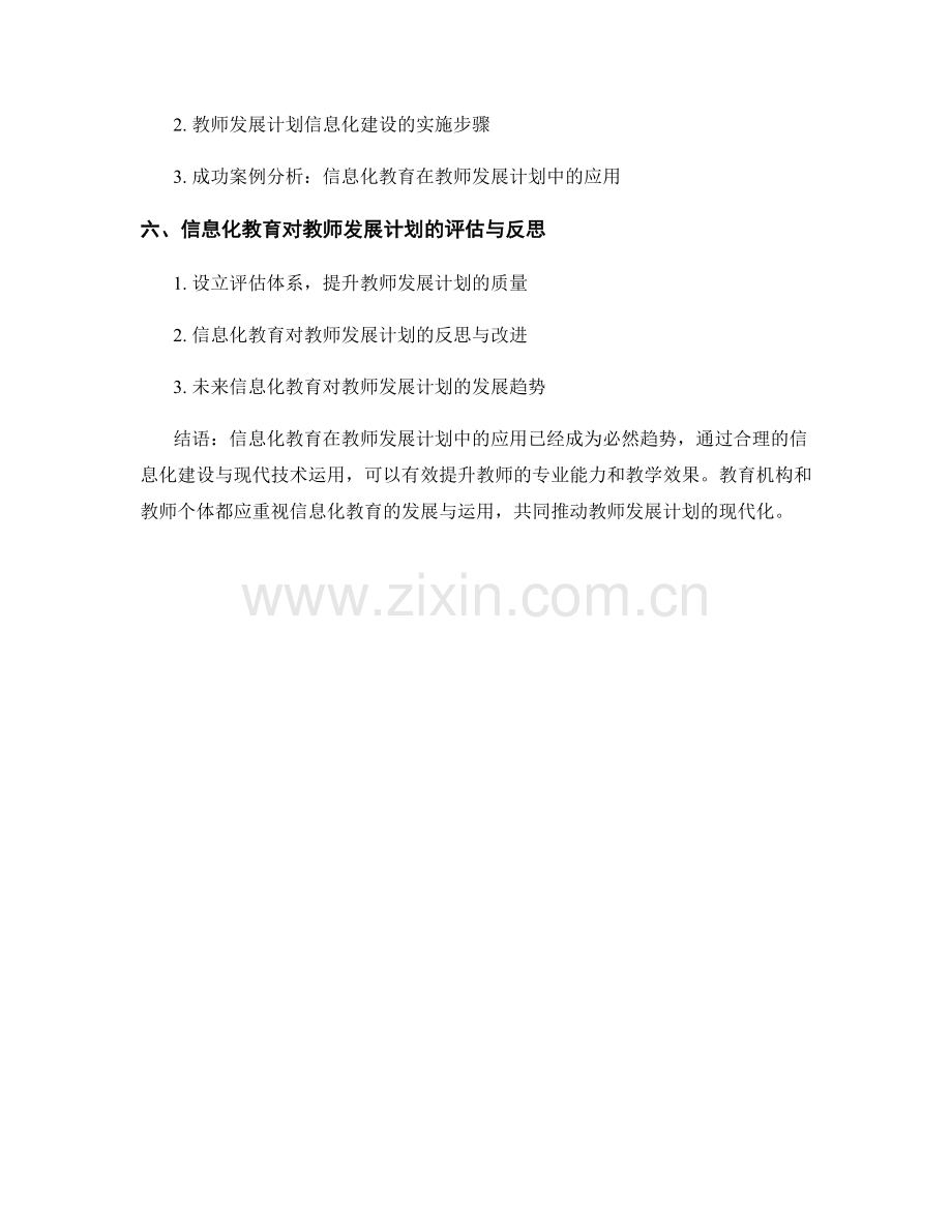 教师发展计划的信息化建设与现代技术运用.docx_第2页