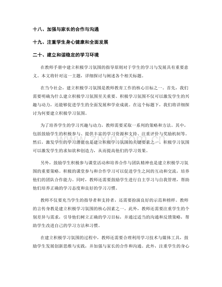 教师手册：建立积极学习氛围的指导原则.docx_第2页