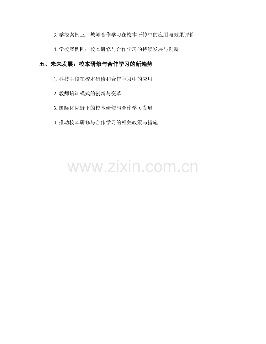 教师培训资料中的校本研修和合作学习.docx_第2页