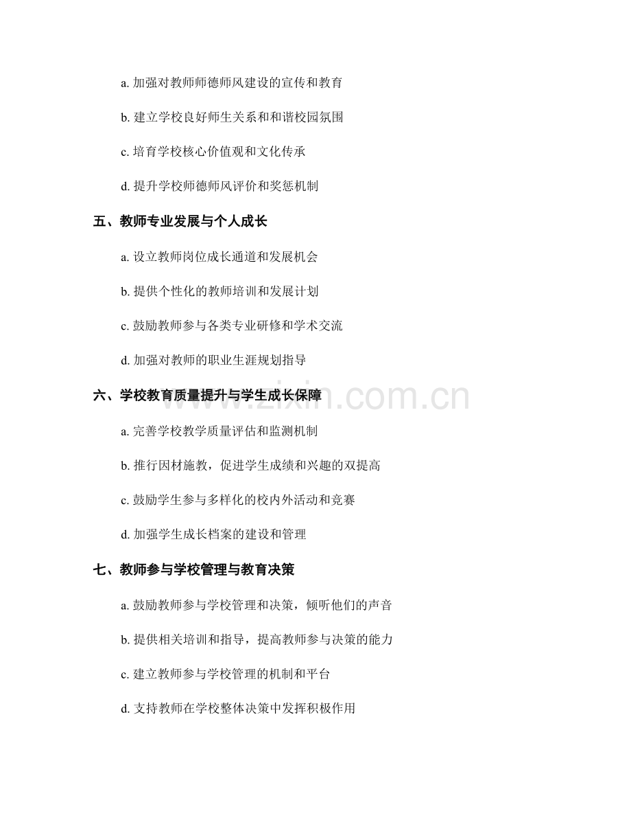 2022年度教师发展计划的重点领域和目标规划.docx_第2页