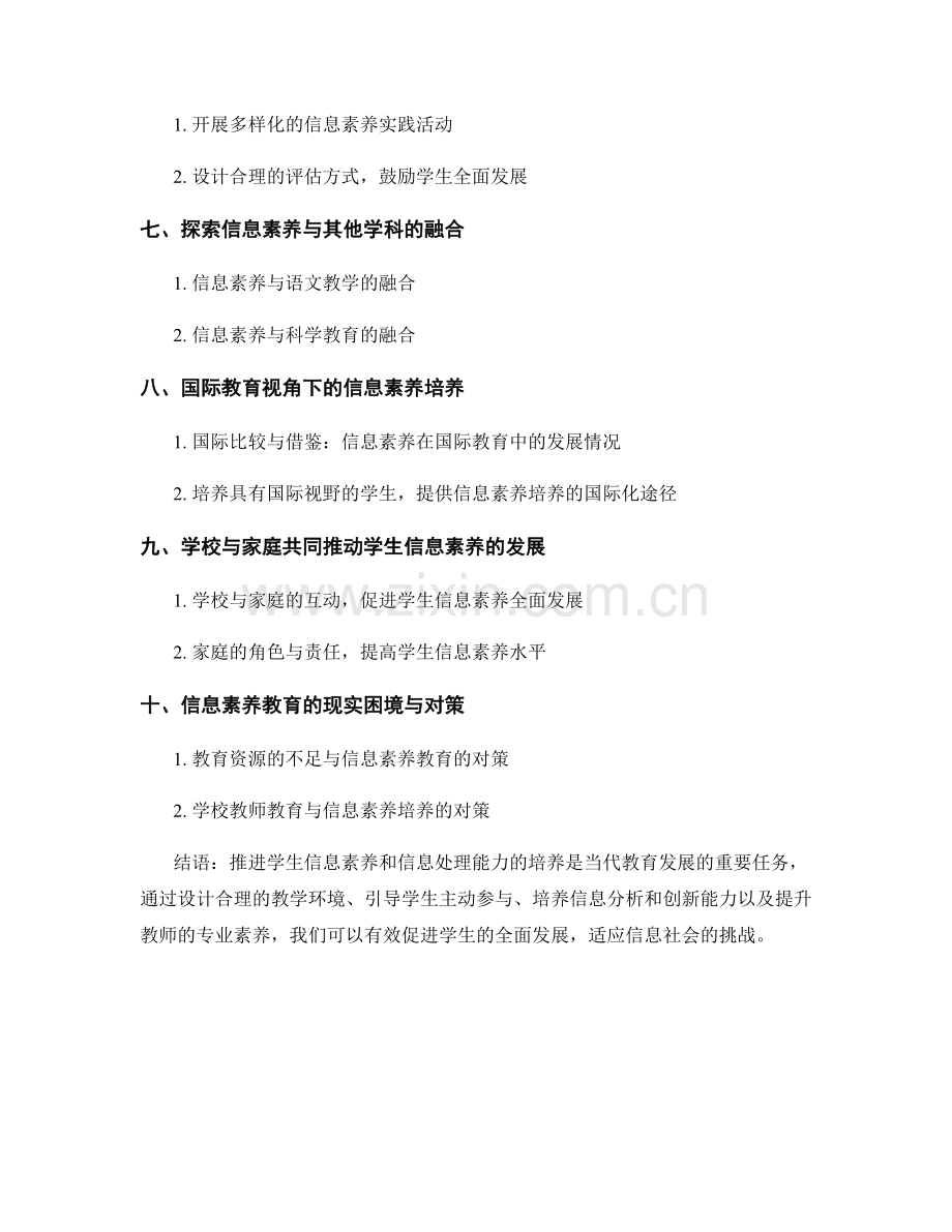 教师发展计划：培养学生信息素养和信息处理能力的方式.docx_第2页