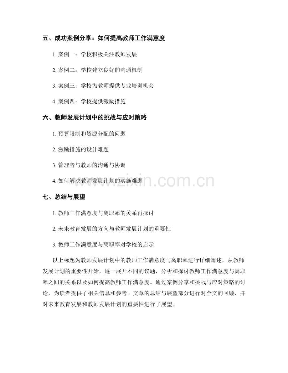 教师发展计划中的教师工作满意度与离职率.docx_第2页