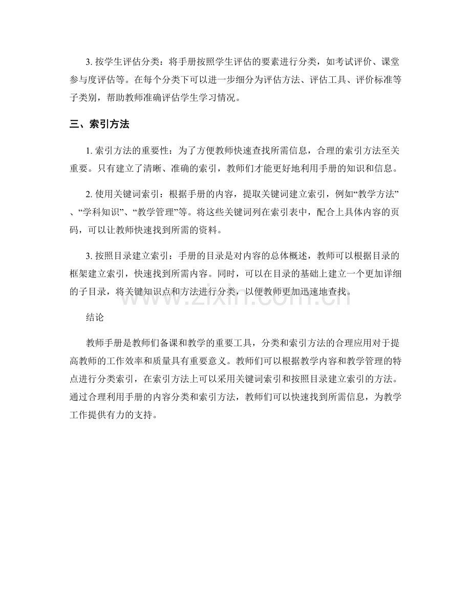 教师手册的内容分类和索引方法.docx_第2页