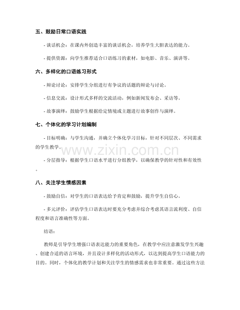 教师手册实用指南：提高学生口语表达能力的方法探究.docx_第2页