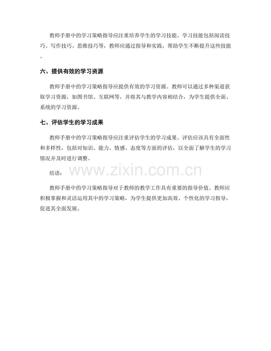 教师手册中的学习策略指导.docx_第2页