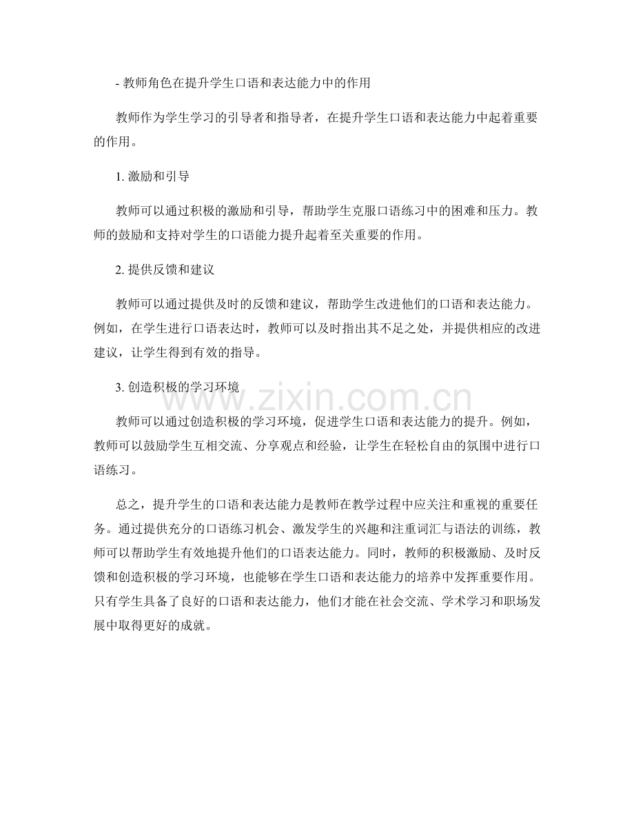 教师手册：提升学生的口语和表达能力.docx_第2页