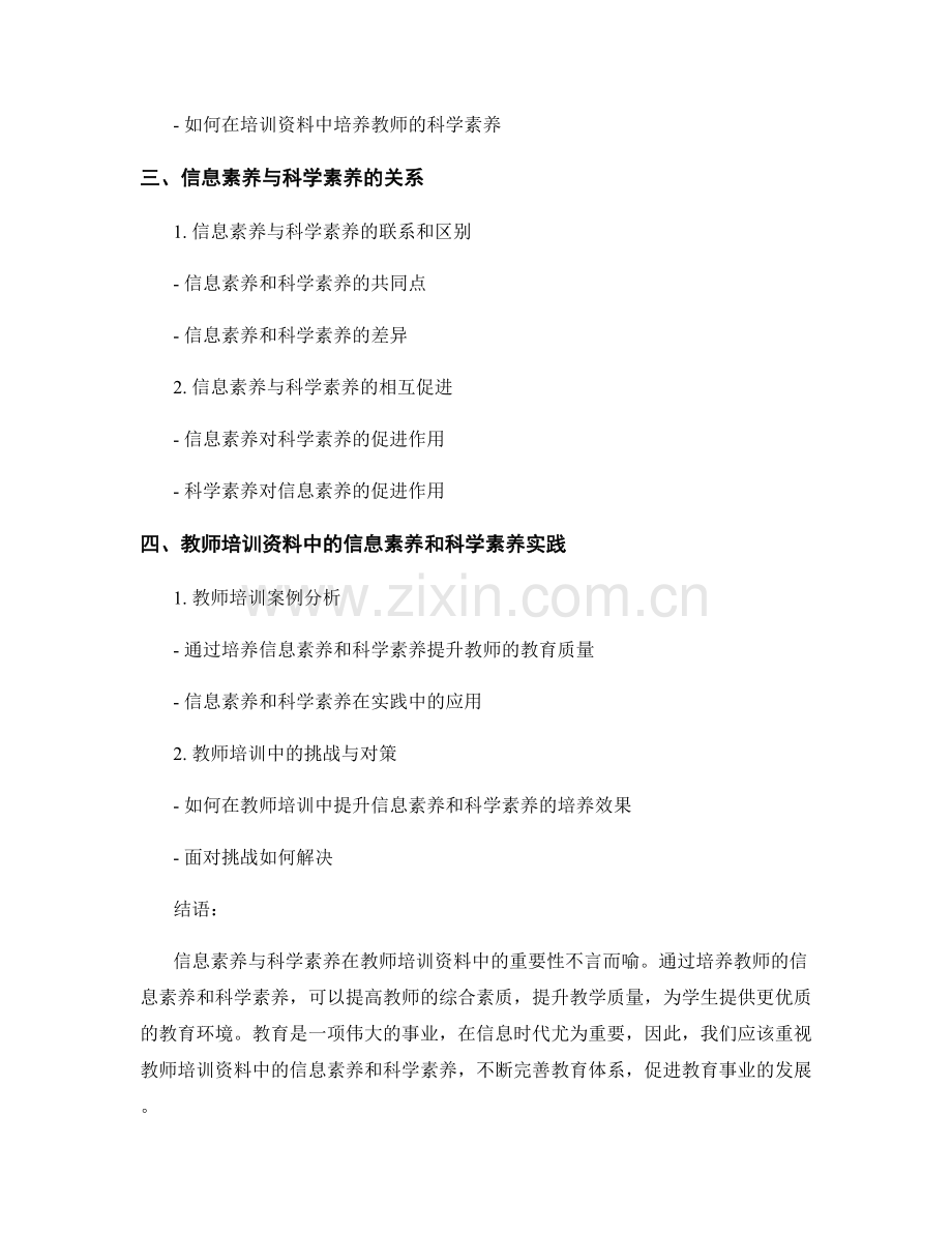 教师培训资料中的信息素养与科学素养.docx_第2页