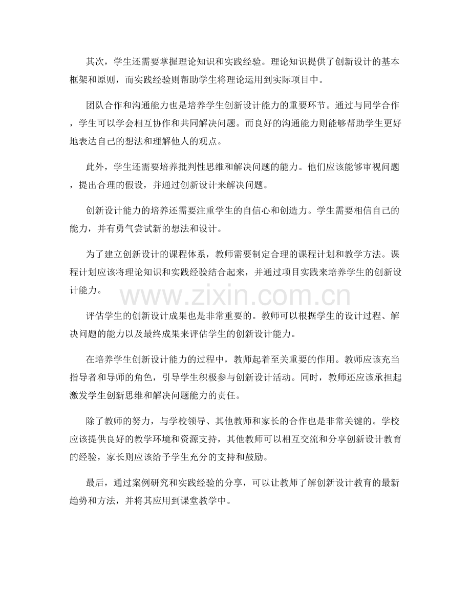 教师手册指南：培养学生的创新设计能力.docx_第2页