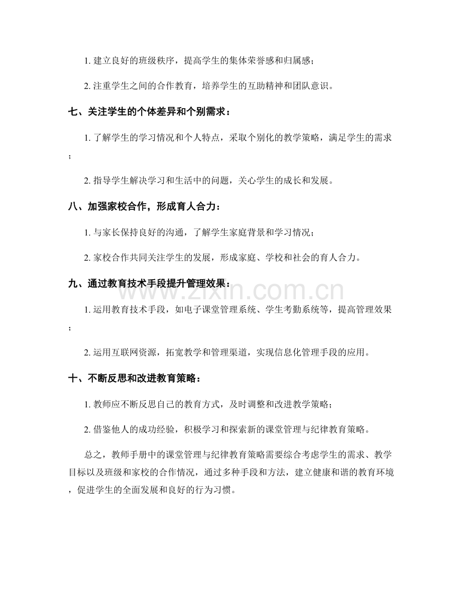 教师手册中的课堂管理与纪律教育策略.docx_第2页