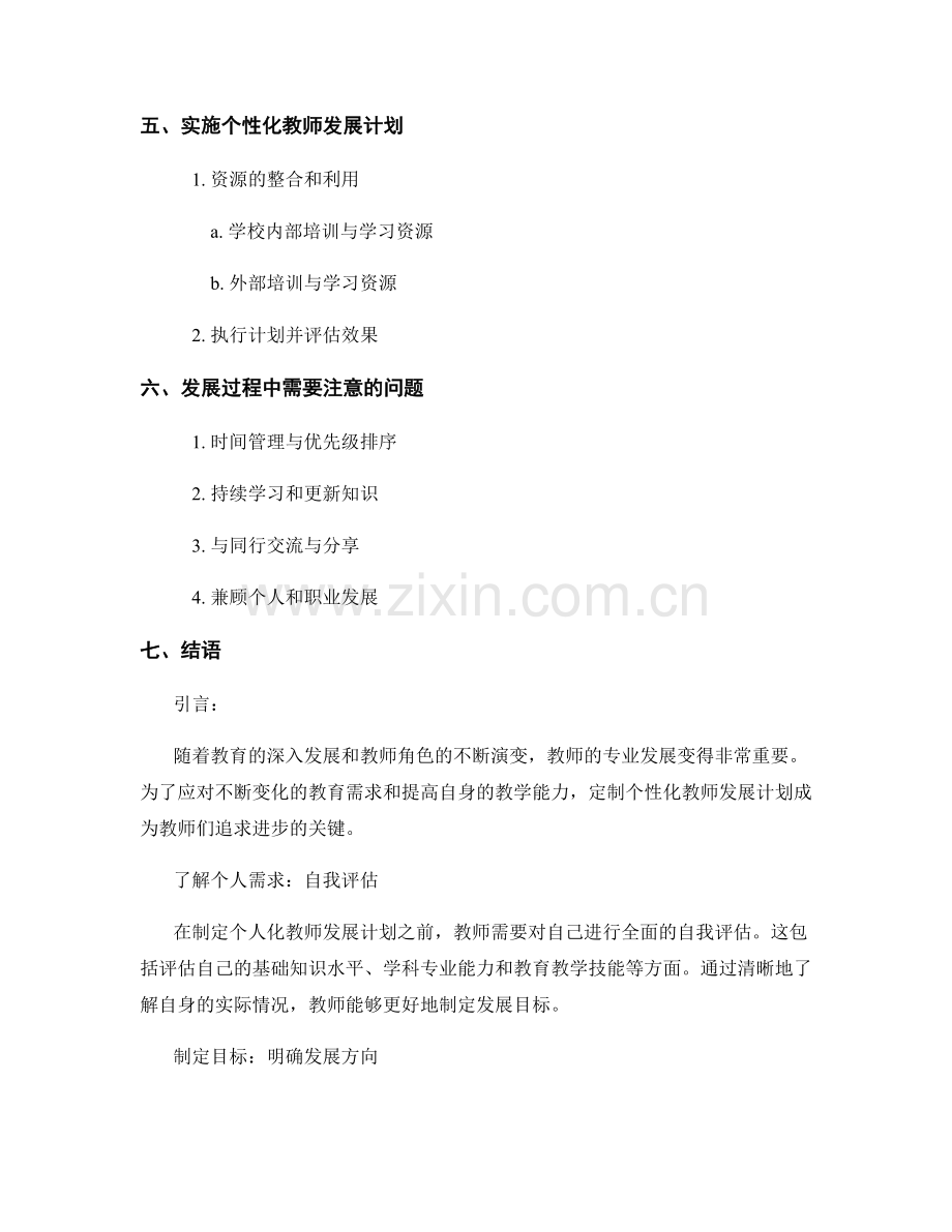 根据个人需求定制个性化教师发展计划.docx_第2页