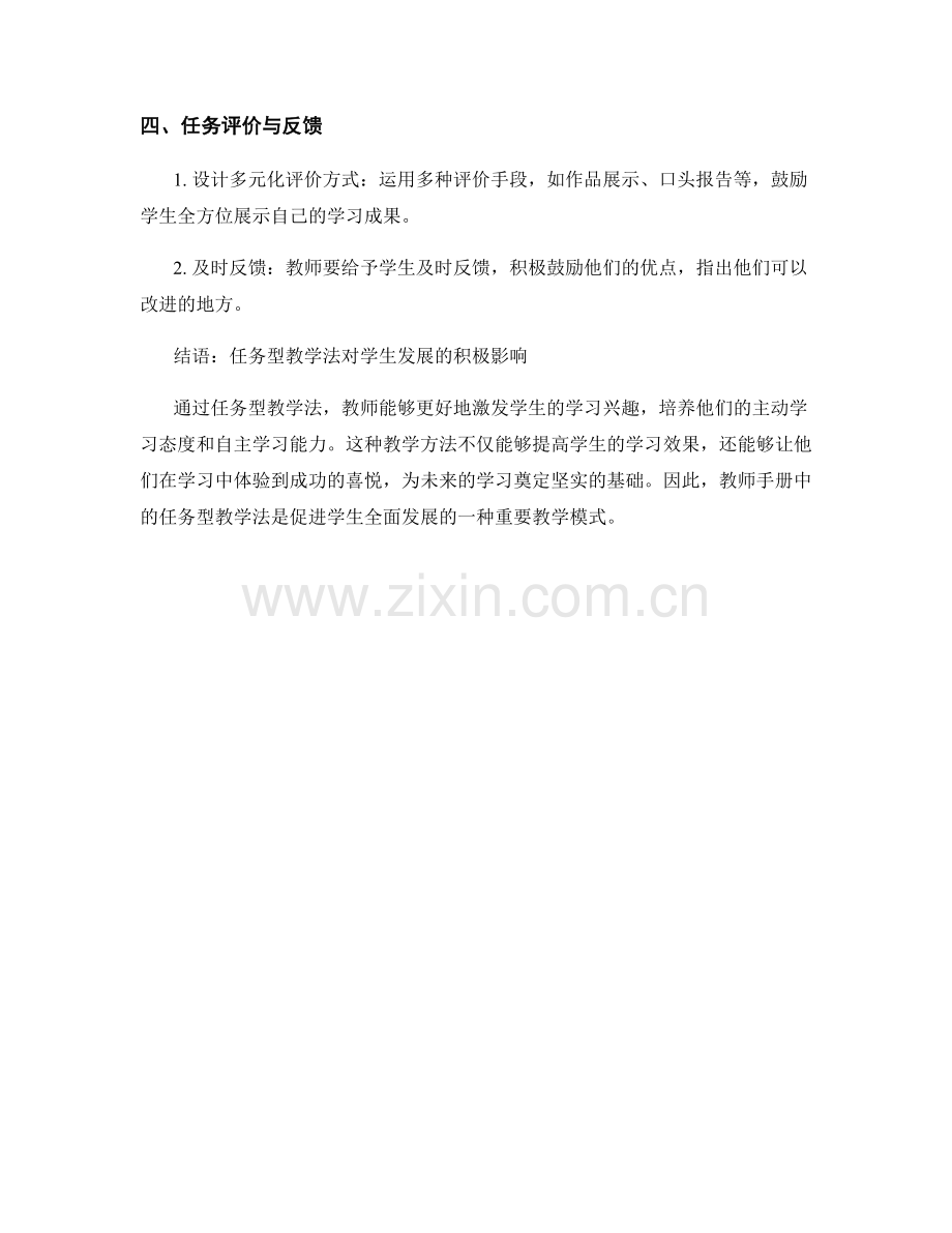 教师手册中的任务型教学法：激发学生的主动学习态度.docx_第2页