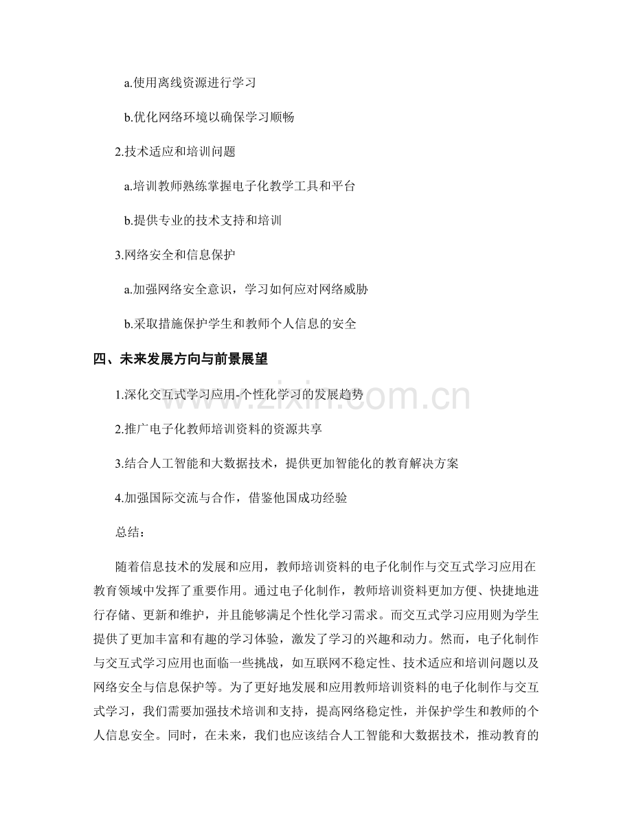 教师培训资料的电子化制作与交互式学习应用.docx_第2页