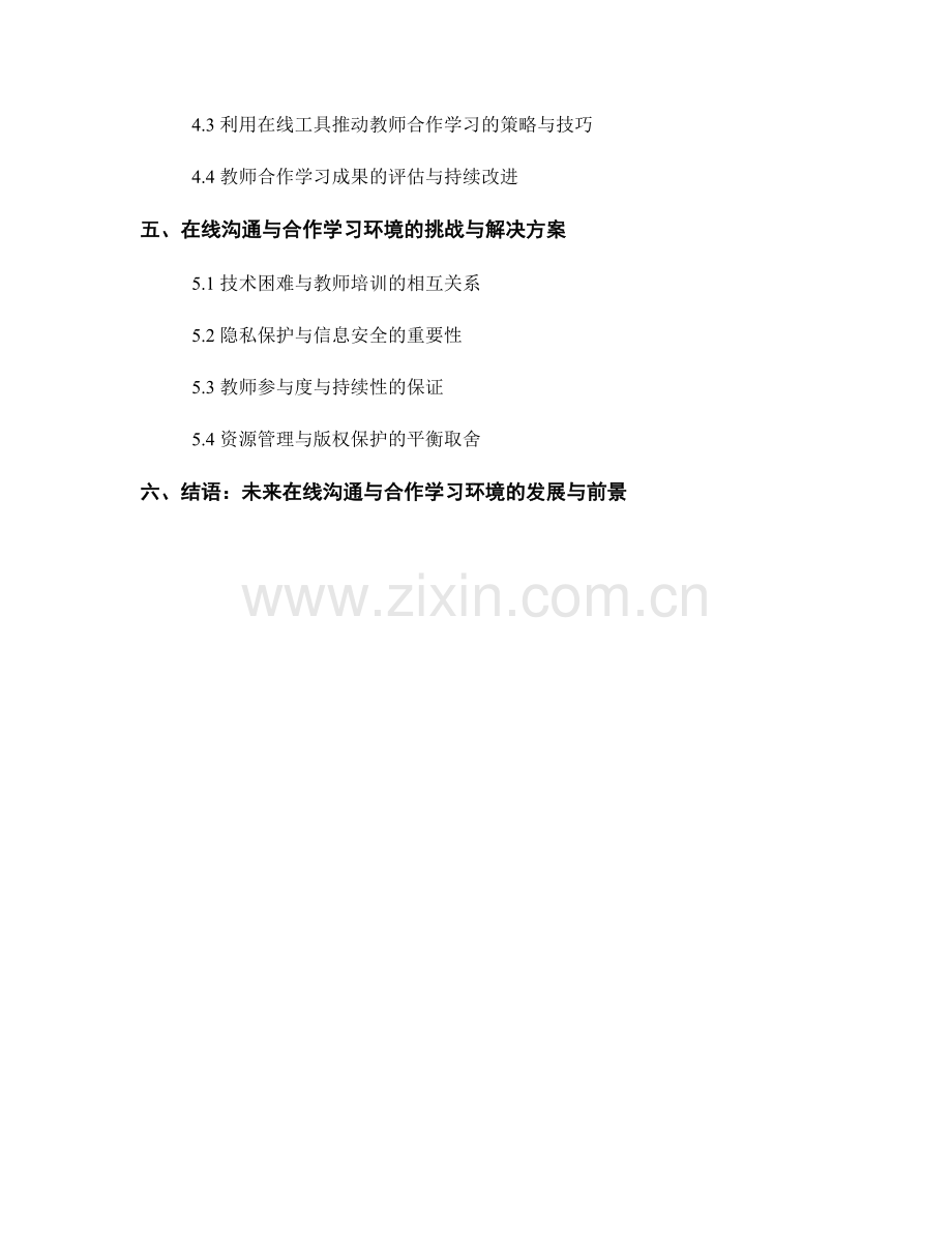 教师手册的在线沟通与合作学习环境设计.docx_第2页