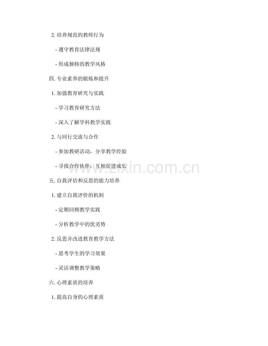 教师手册中的专业素养培养要点.docx_第2页