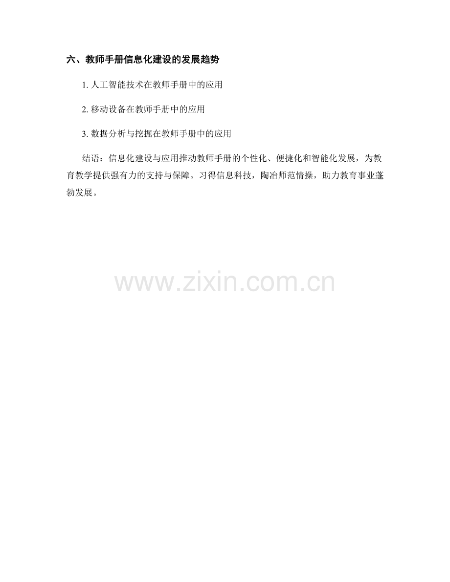 教师手册的信息化建设与应用模式.docx_第2页