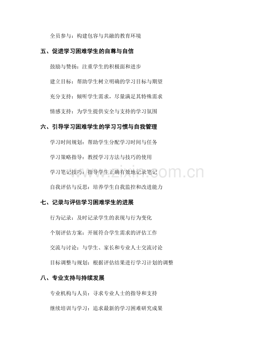 教师手册中的学习困难学生教育支持.docx_第2页