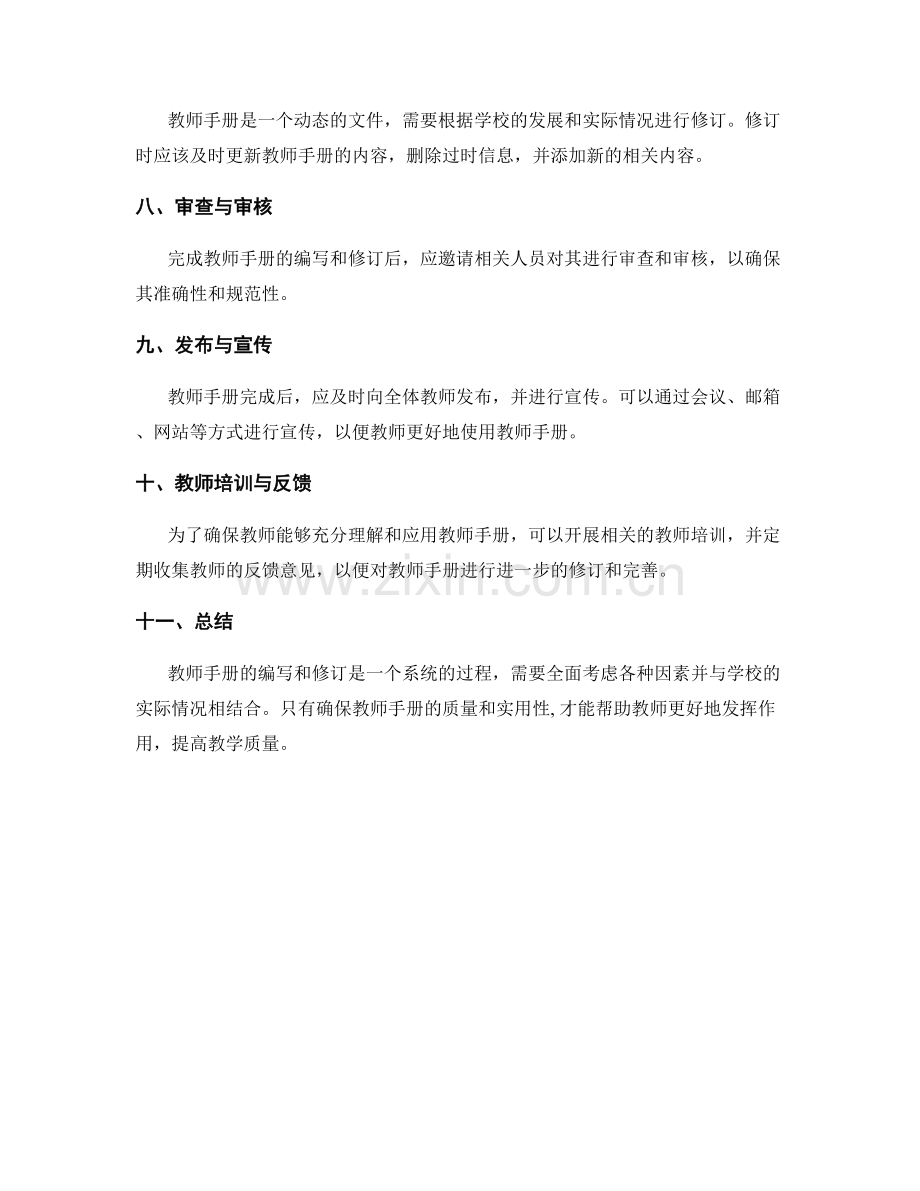 教师手册的编写与修订步骤.docx_第2页