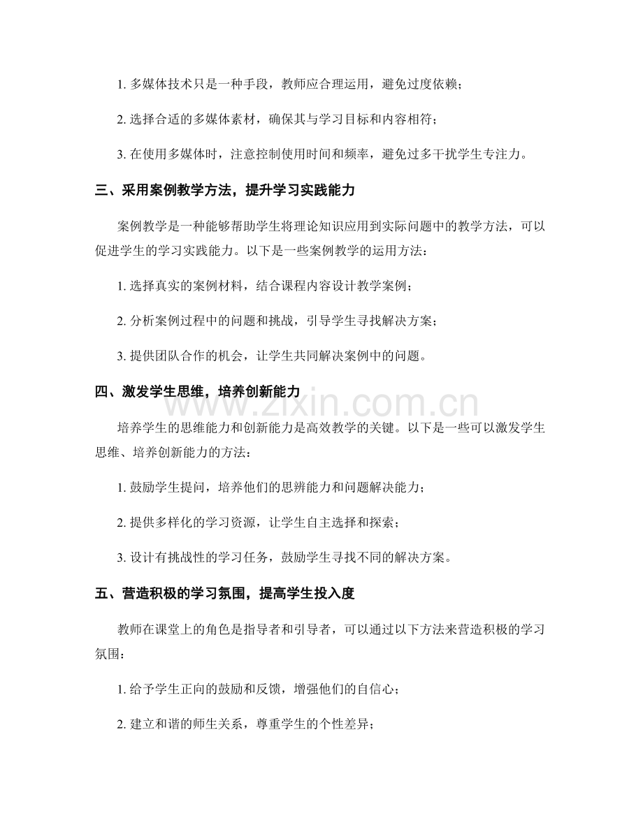 教师手册中的高效教学方法：提高学生学习兴趣.docx_第2页