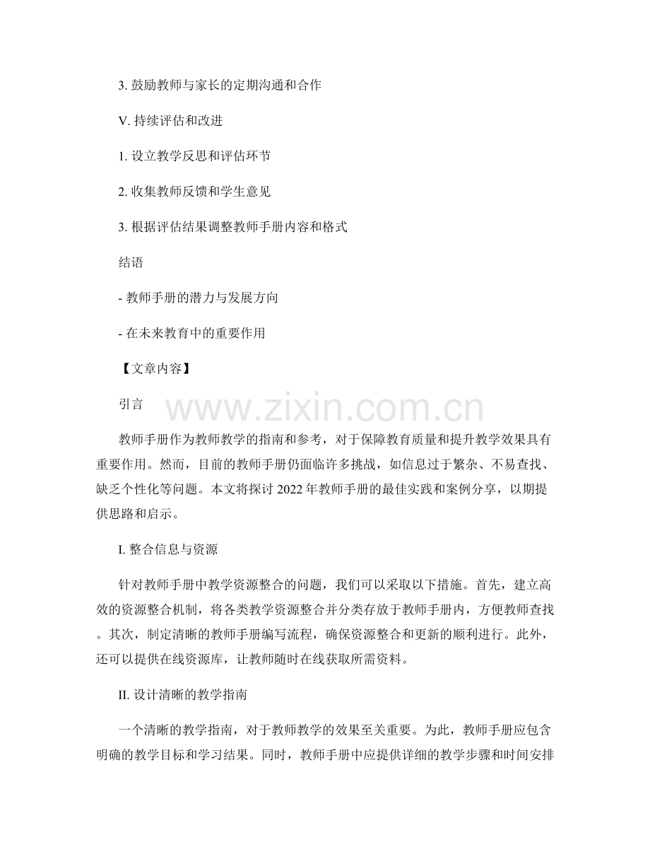 2022年教师手册的最佳实践和案例分享.docx_第2页