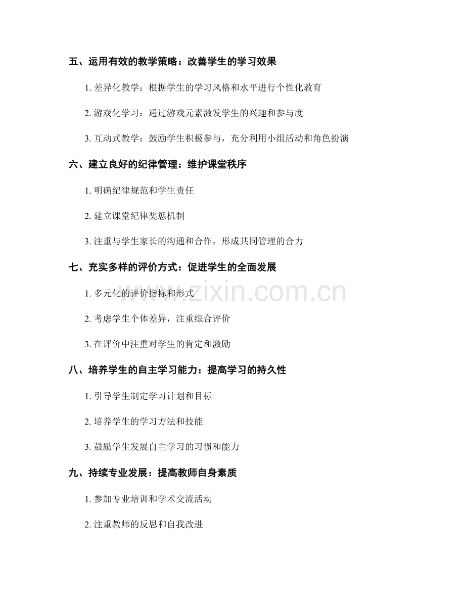 教师手册2024：构建积极课堂氛围的有效策略.docx_第2页