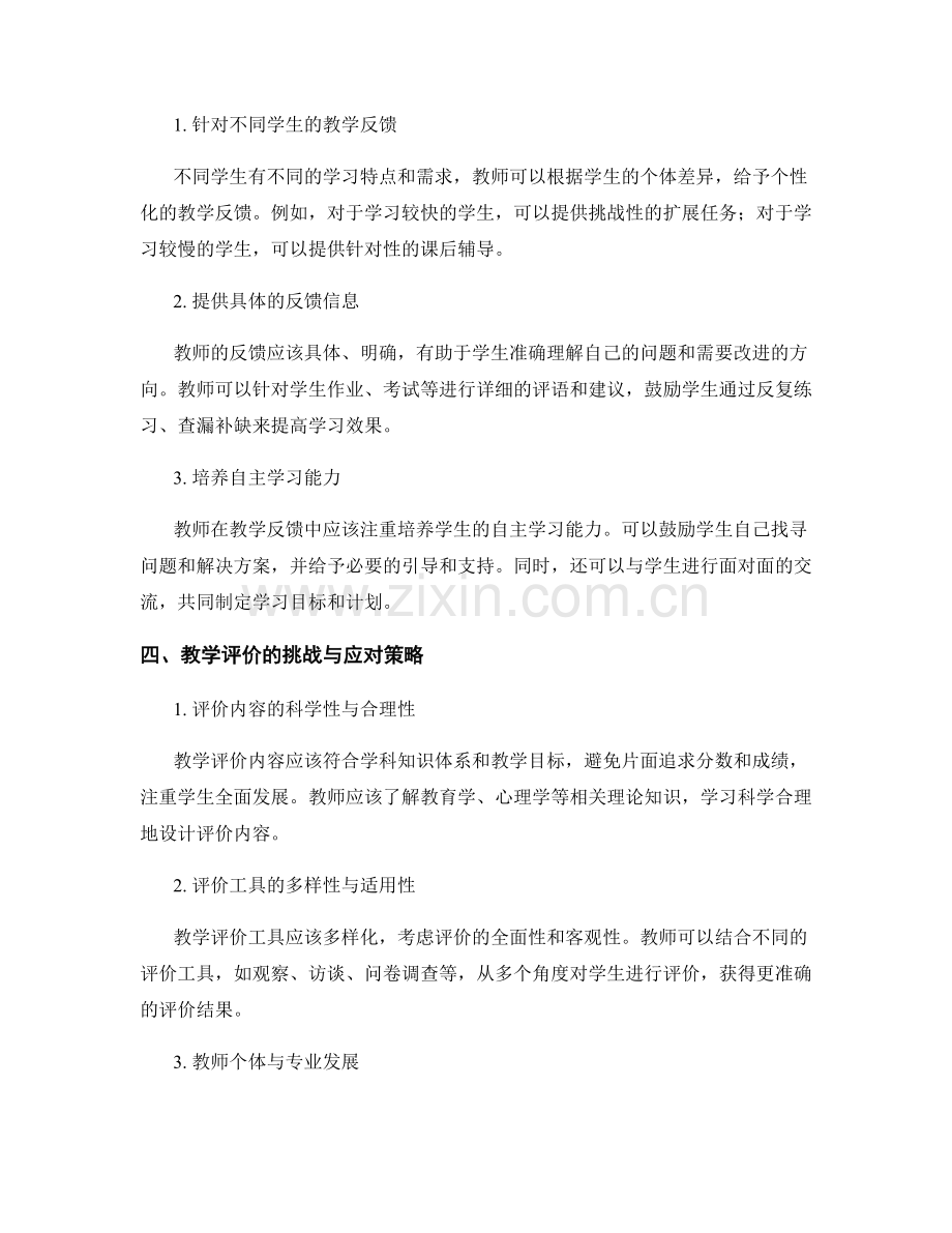 2024教师培训资料：教学评价与个性化反馈.docx_第2页