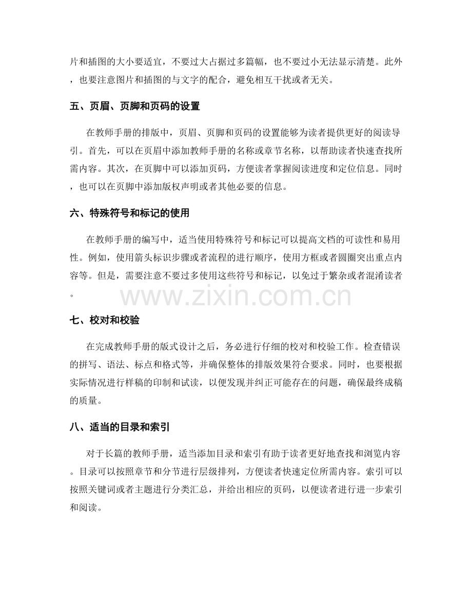 教师手册编写中需要注意的版式与排版技巧.docx_第2页