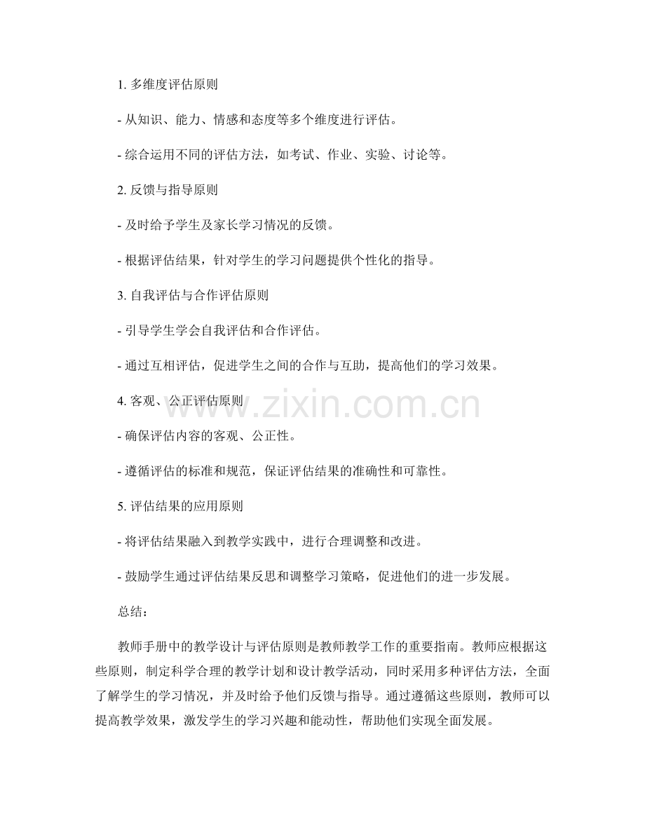 教师手册中的教学设计与评估原则.docx_第2页