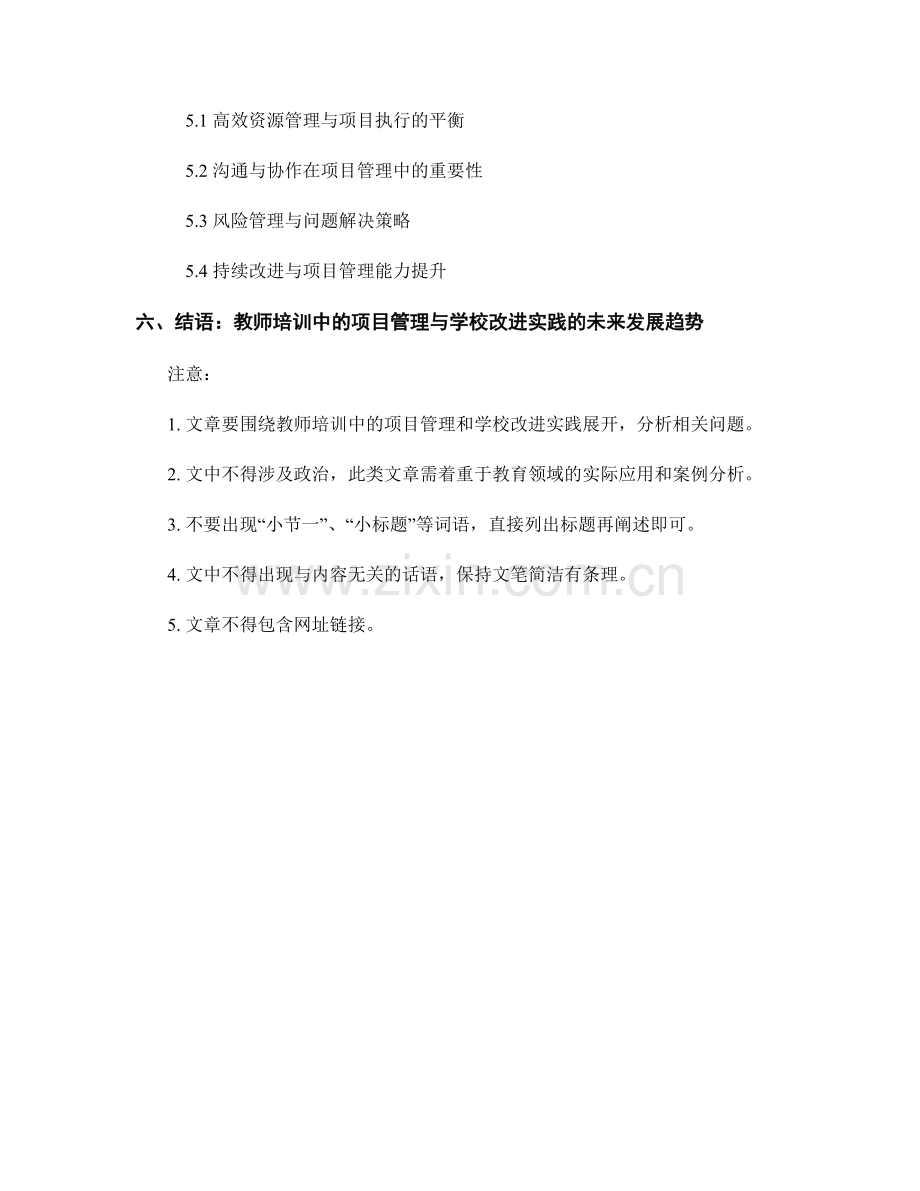 教师培训中的项目管理与学校改进实践.docx_第2页