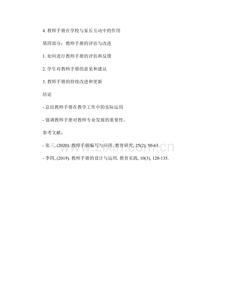 教师手册在教学工作中的实际运用.docx_第2页