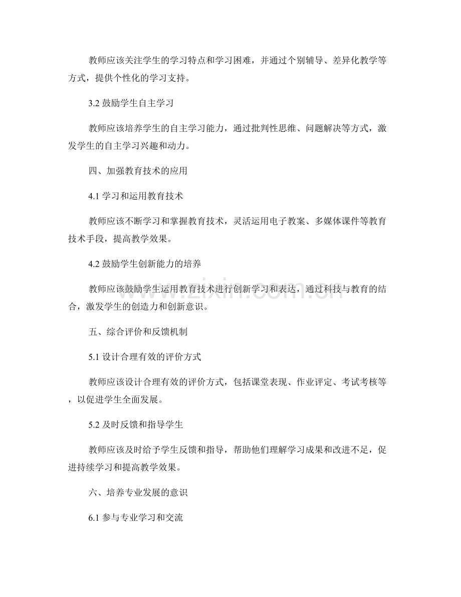 提高教学效果的教师手册指南.docx_第2页