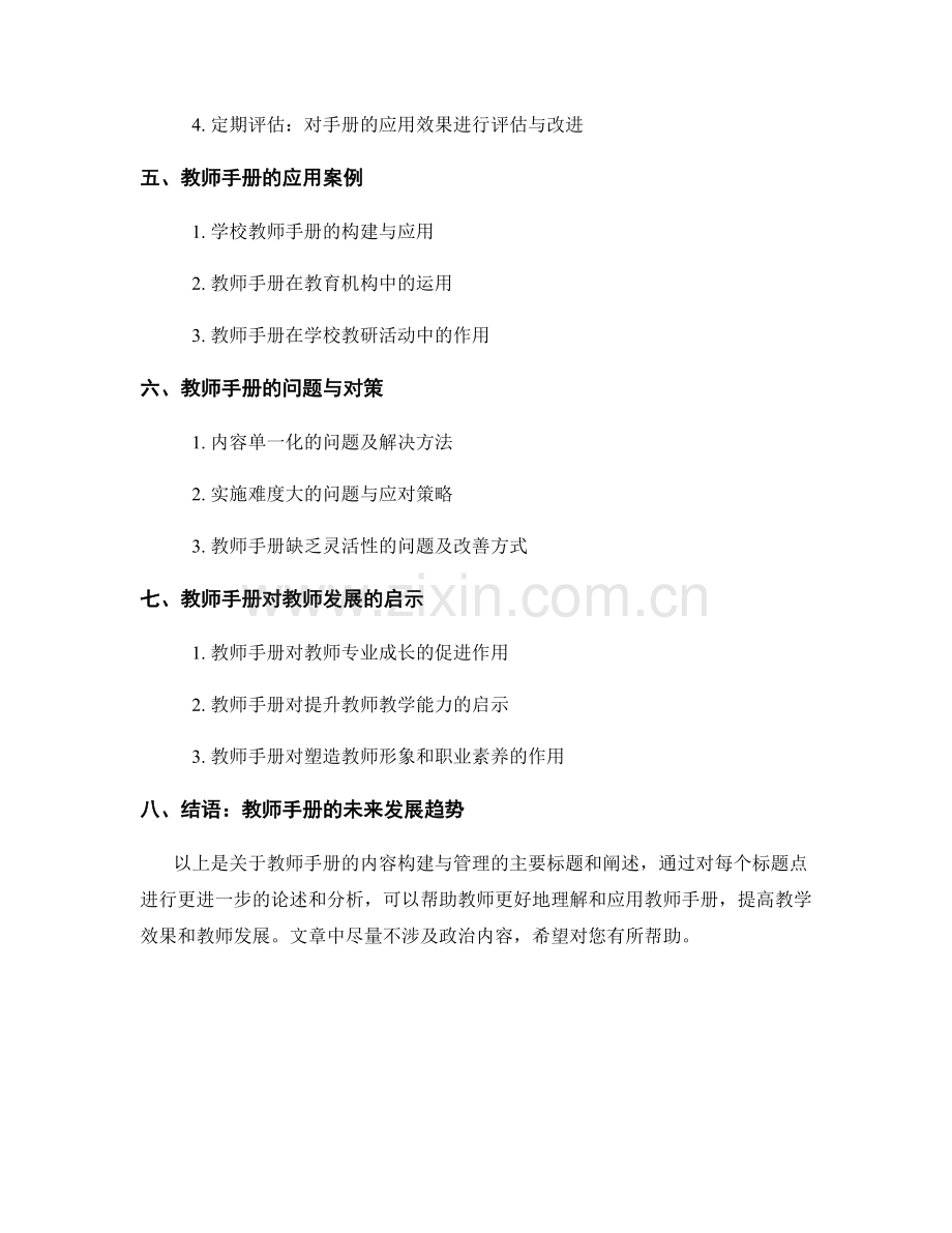 教师手册的内容构建与管理.docx_第2页