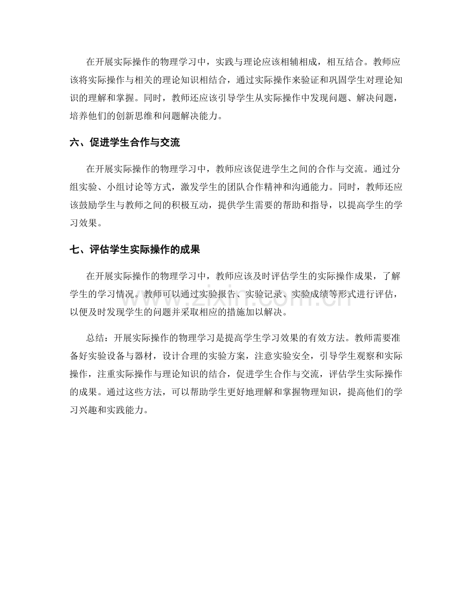 教师培训资料分享：如何开展实际操作的物理学习.docx_第2页