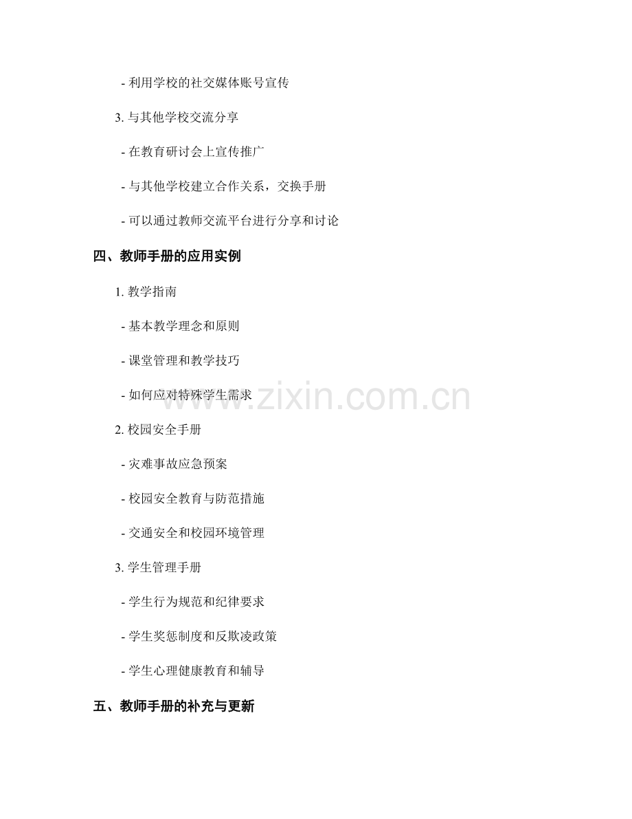 教师手册的有效推广与应用.docx_第2页