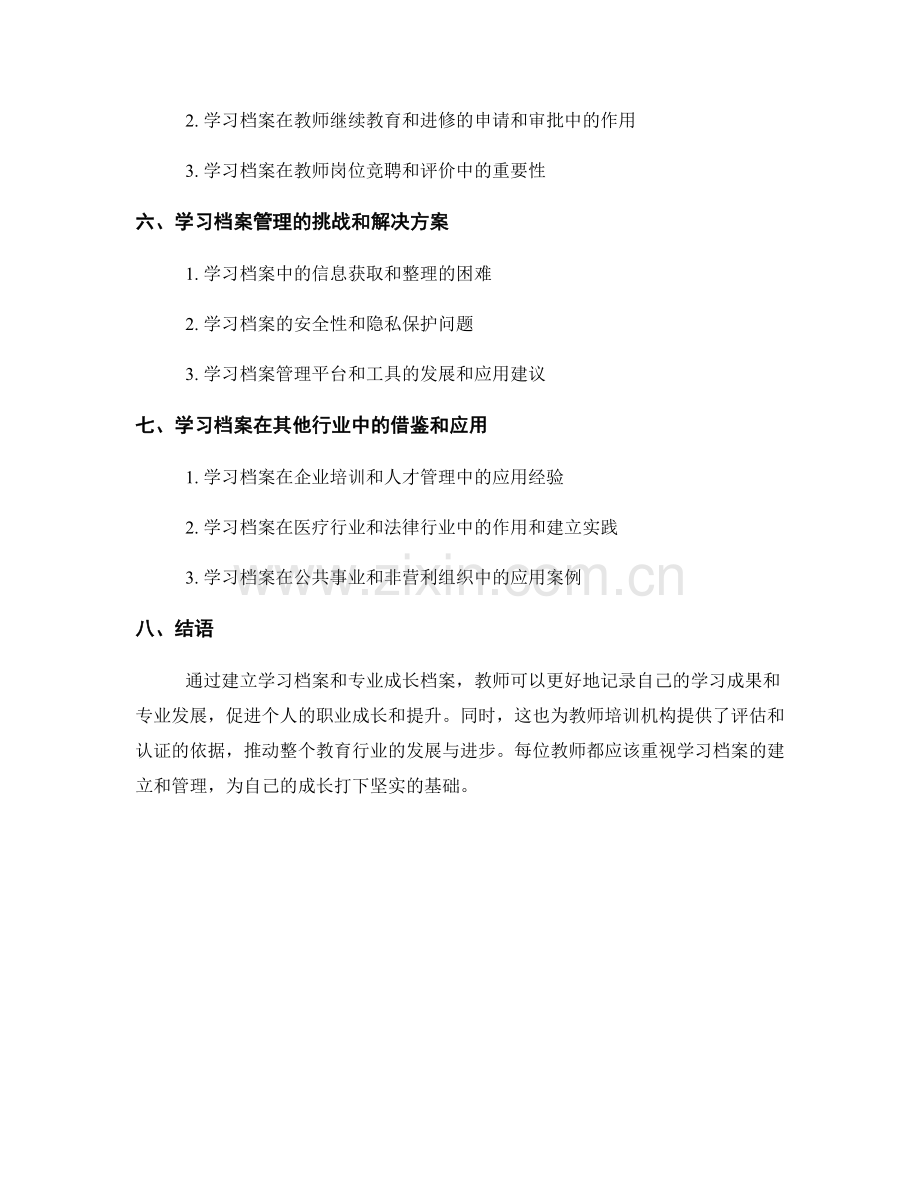 教师培训中的学习档案和专业成长档案建立.docx_第2页