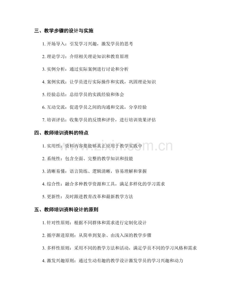 教师培训资料的教学设计与教学步骤.docx_第2页