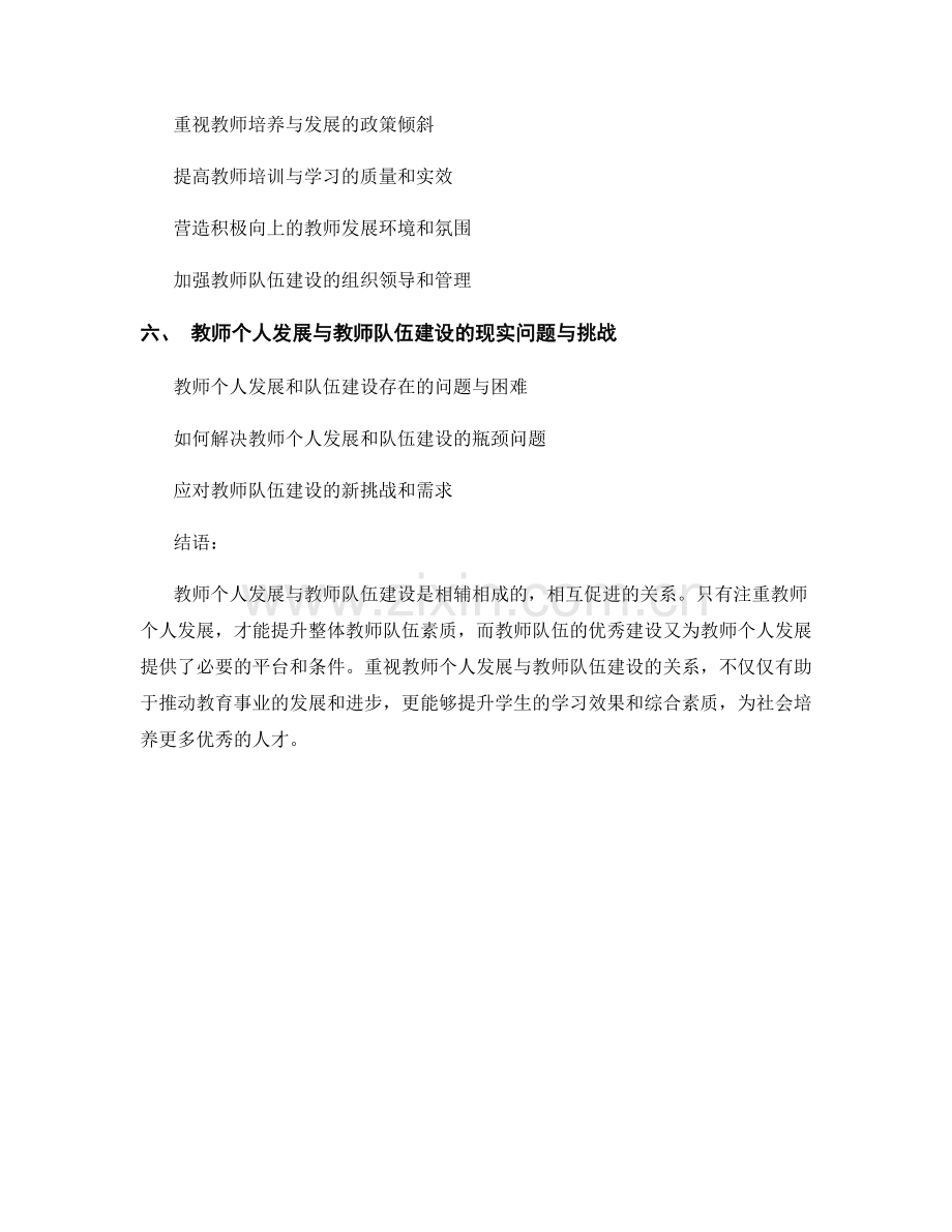 教师个人发展与教师队伍建设的关系.docx_第2页