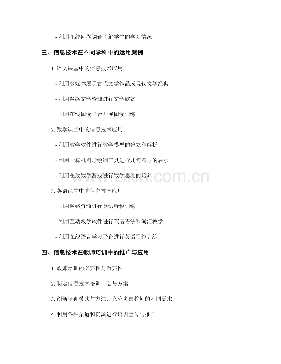 教师培训资料：有效运用信息技术提升课堂教学效果.docx_第2页