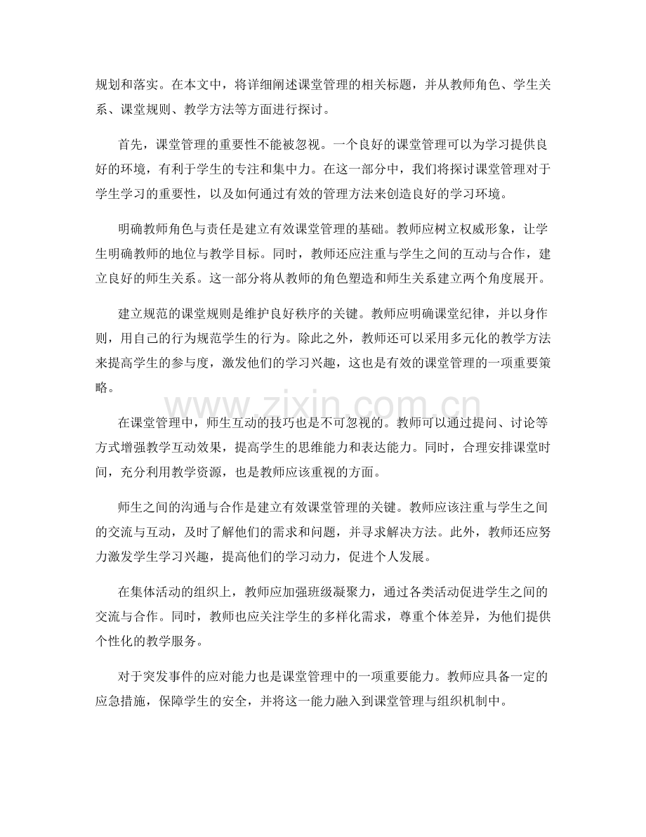 教师手册：建立有效的课堂管理与组织机制.docx_第2页