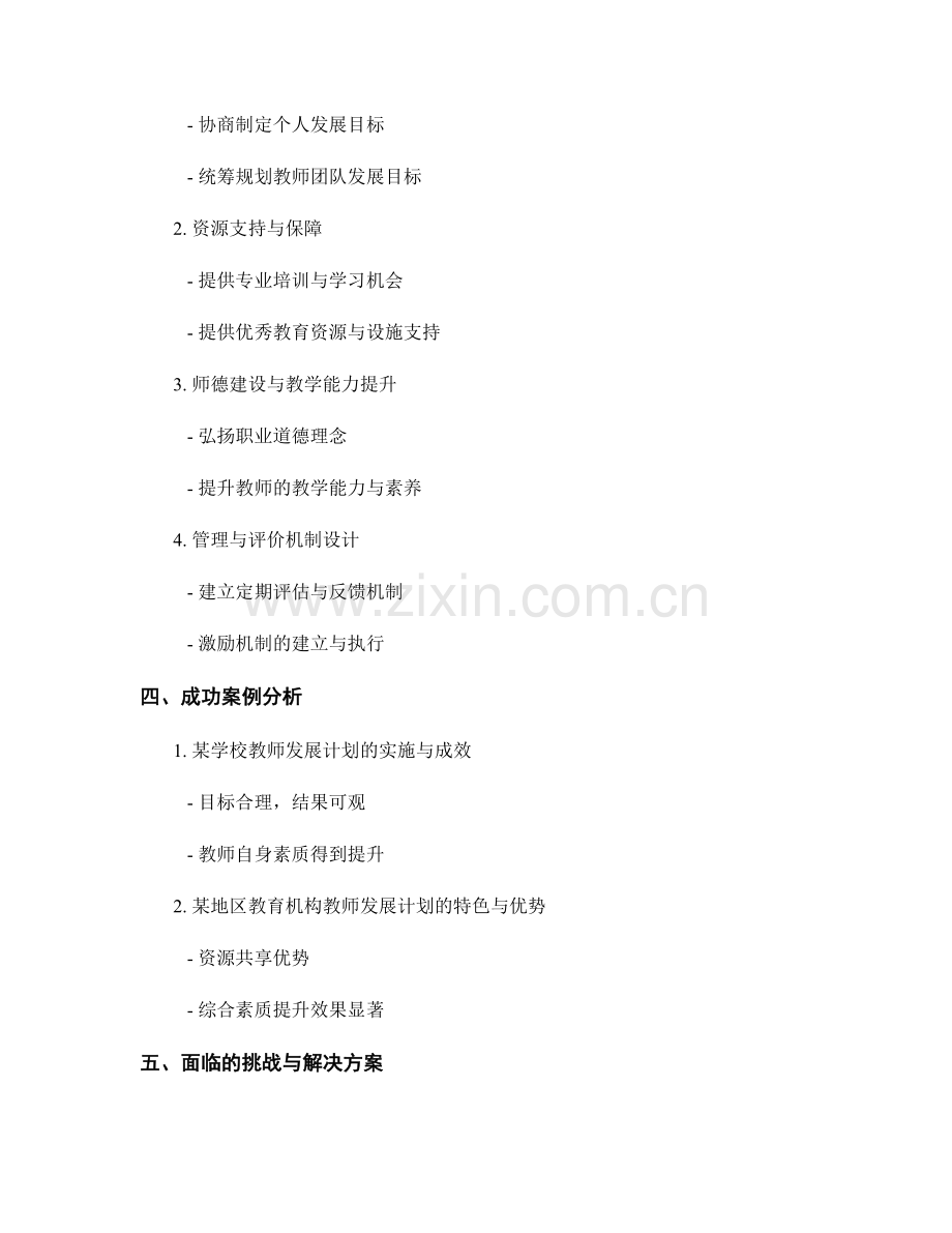 优秀教师发展计划的特征与实施概述.docx_第2页